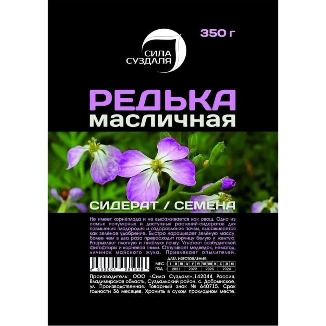 Семена Сила Суздаля Редька 4680004061946