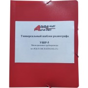 Универсальный шаблон радиографа УШР-5 АЛЬФА-НДТ 00-00001882 Универсальный шаблон радиографа УШР-5 АЛЬФА-НДТ 00-00001882