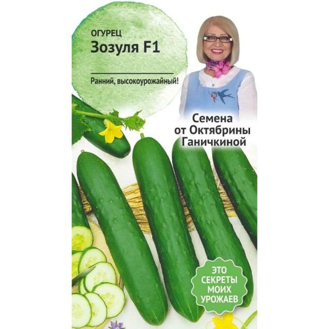 Огурец семена ОКТЯБРИНА ГАНИЧКИНА Зозуля F1 119196