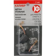 Угольные щетки для Makita 194074-2 (CB-325) Калибр AUTOSTOP У00415 00000075276 Угольные щетки для Makita 194074-2 (CB-325) Калибр AUTOSTOP У00415 00000075276