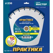 Алмазный диск ПРАКТИКА Мастер 030-702 Алмазный диск ПРАКТИКА Мастер 030-702