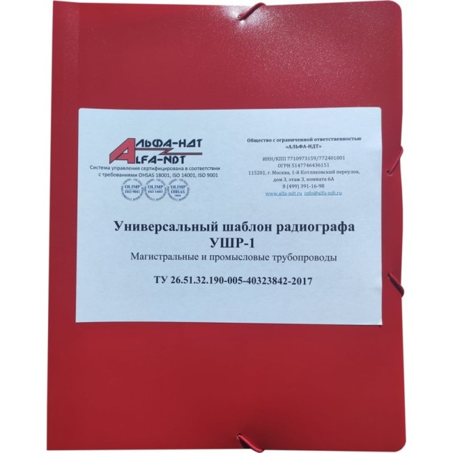 Универсальный шаблон радиографа УШР-1 АЛЬФА-НДТ БП-00002237