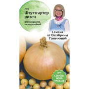 Лук семена ОКТЯБРИНА ГАНИЧКИНА Штуттгартен ризен 119113 Лук семена ОКТЯБРИНА ГАНИЧКИНА Штуттгартен ризен 119113