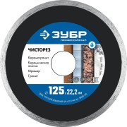 Отрезной сплошной ультратонкий алмазный диск ЗУБР Чисторез 36663-125 Отрезной сплошной ультратонкий алмазный диск ЗУБР Чисторез 36663-125