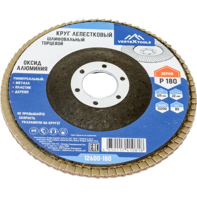 Торцевой лепестковый круг vertextools 12600-180