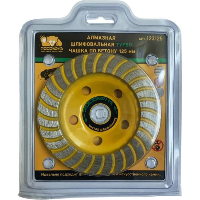 Шлифовальная алмазная чашка по бетону РОСОМАХА ТУРБО 123125