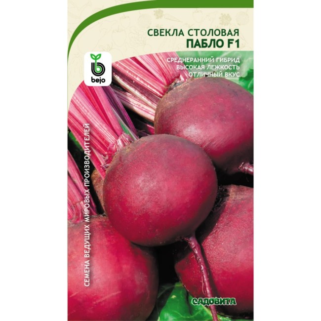 Свекла семена Садовита Пабло F1 00140111