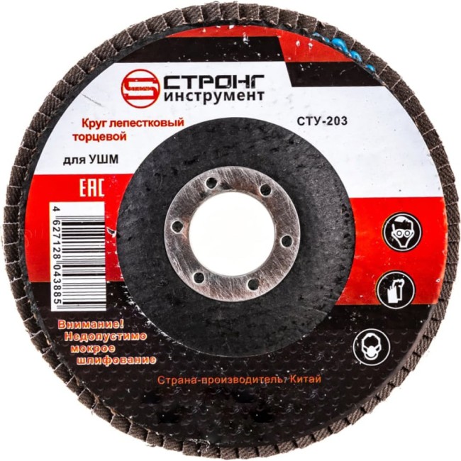 Лепестковый торцевой круг Strong сту-203125150