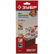 Универсальный шлифовальный лист для ПШМ ЗУБР МАСТЕР 35590-320 Универсальный шлифовальный лист для ПШМ ЗУБР МАСТЕР 35590-320