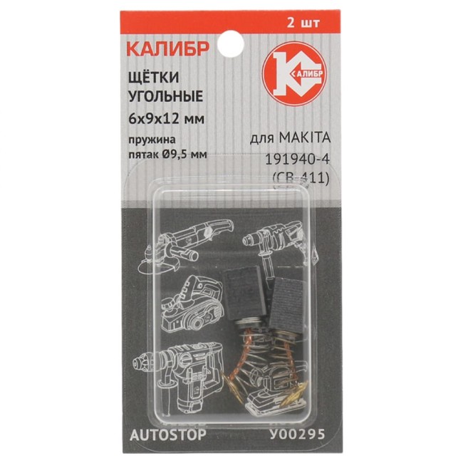 Угольные щетки для Makita 191940-4 (CB-411) Калибр AUTOSTOP У00295 00000075271 Угольные щетки для Makita 191940-4 (CB-411) Калибр AUTOSTOP У00295 00000075271