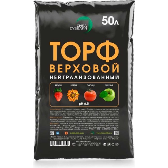 Нейтрализованный торф Сила Суздаля 4680004064442