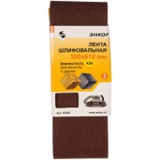 Шлифовальная лента Энкор 20242 Шлифовальная лента Энкор 20242
