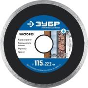 Отрезной сплошной ультратонкий алмазный диск ЗУБР Чисторез 36663-115 Отрезной сплошной ультратонкий алмазный диск ЗУБР Чисторез 36663-115