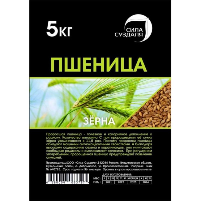 Пшеница Сила Суздаля 4680004063797