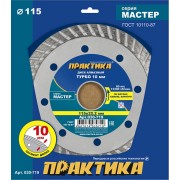 Алмазный диск ПРАКТИКА турбо Мастер 030-719 Алмазный диск ПРАКТИКА турбо Мастер 030-719