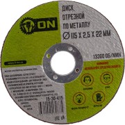Отрезной диск по металлу On 15-30-415 Отрезной диск по металлу On 15-30-415