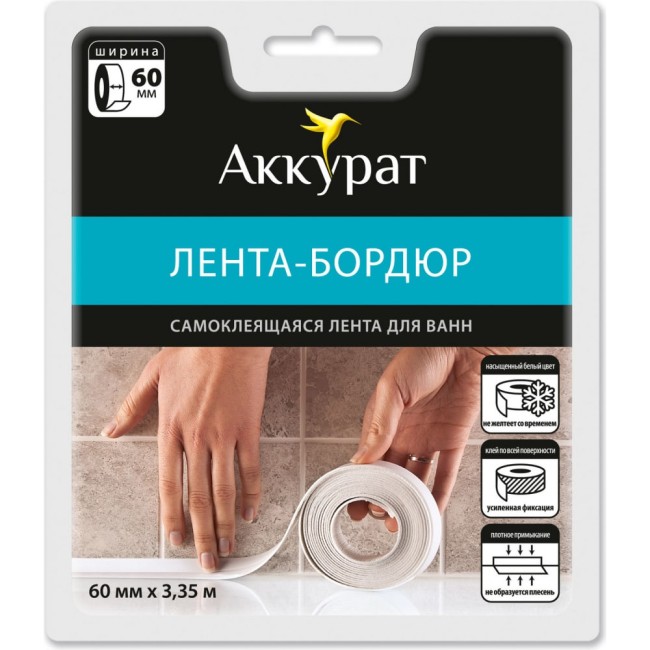 Самоклеящаяся лента-бордюр Аккурат hk41764