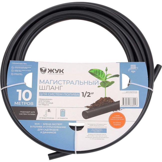 Магистральный шланг для капельного полива Жук Жук 10 м 8043-00