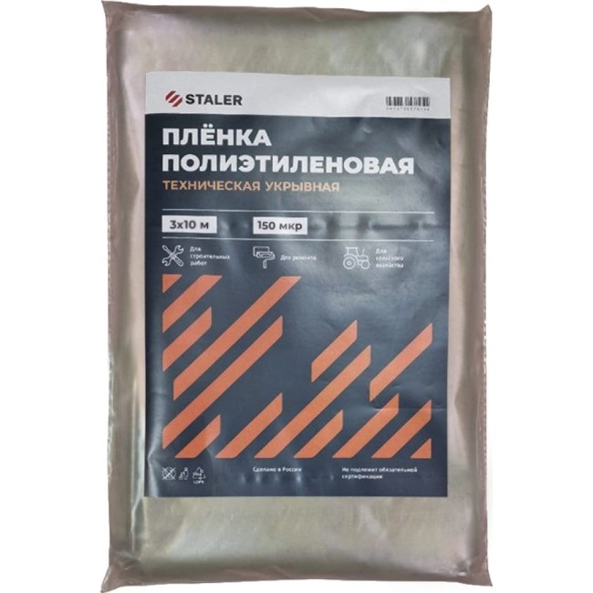 Техническая полиэтиленовая пленка Сталер 10002.0HVI