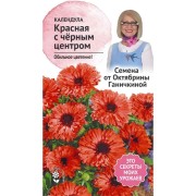 Календула семена ОКТЯБРИНА ГАНИЧКИНА Красная с черным центром 119020 Календула семена ОКТЯБРИНА ГАНИЧКИНА Красная с черным центром 119020