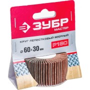 Шлифовальный веерный лепестковый круг ЗУБР 36602-180