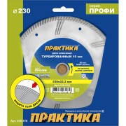 Алмазный диск ПРАКТИКА 030-818 Алмазный диск ПРАКТИКА 030-818