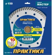 Алмазный диск ПРАКТИКА турбо Мастер 030-733 Алмазный диск ПРАКТИКА турбо Мастер 030-733