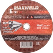Отрезной круг для металла Maxweld EXPERT KREX2302 Отрезной круг для металла Maxweld EXPERT KREX2302