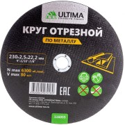 Отрезной круг по металлу ULTIMA 116055 Отрезной круг по металлу ULTIMA 116055