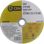 Диск отрезной по металлу On 15-30-380 Диск отрезной по металлу On 15-30-380
