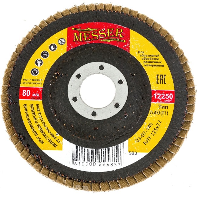 Торцевой лепестковый шлифовальный круг MESSER 03-07-140