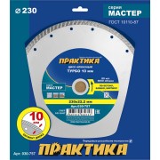 Алмазный диск ПРАКТИКА турбо Мастер 030-757 Алмазный диск ПРАКТИКА турбо Мастер 030-757