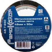 Металлизированная клейкая лента РемоКолор 49-7-650