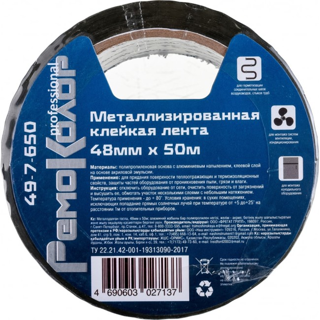 Металлизированная клейкая лента РемоКолор 49-7-650