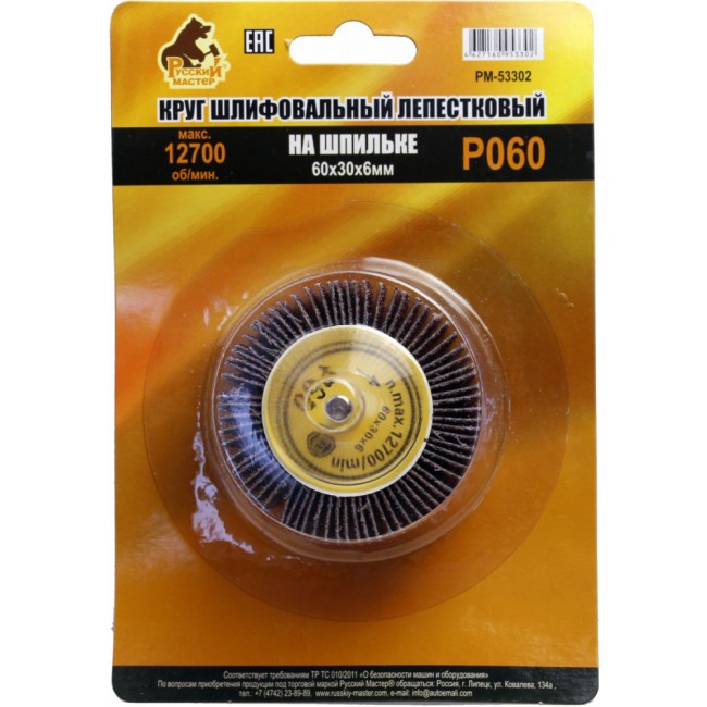 Лепестковый круг шлифовальный Русский Мастер РМ-53302