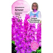 Дельфиниум семена ОКТЯБРИНА ГАНИЧКИНА Астолат 119243 Дельфиниум семена ОКТЯБРИНА ГАНИЧКИНА Астолат 119243