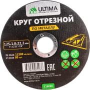 Отрезной круг по металлу ULTIMA 116050 Отрезной круг по металлу ULTIMA 116050