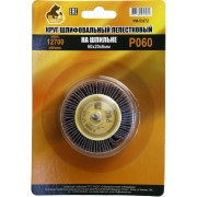 Лепестковый круг шлифовальный Русский Мастер РМ-53272