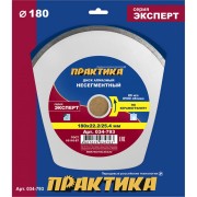 Алмазный диск ПРАКТИКА Эксперт-Керамогранит 034-793 Алмазный диск ПРАКТИКА Эксперт-Керамогранит 034-793