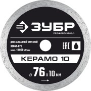 Отрезной сплошной алмазный диск ЗУБР Керамо-10 36664-076 Отрезной сплошной алмазный диск ЗУБР Керамо-10 36664-076