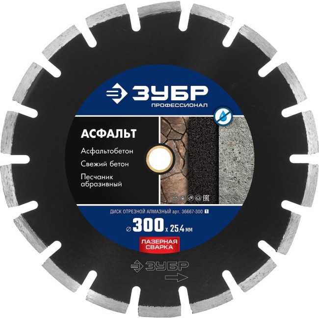 Отрезной алмазный диск по асфальту ЗУБР АСФАЛЬТ Проф 36667-300_z01