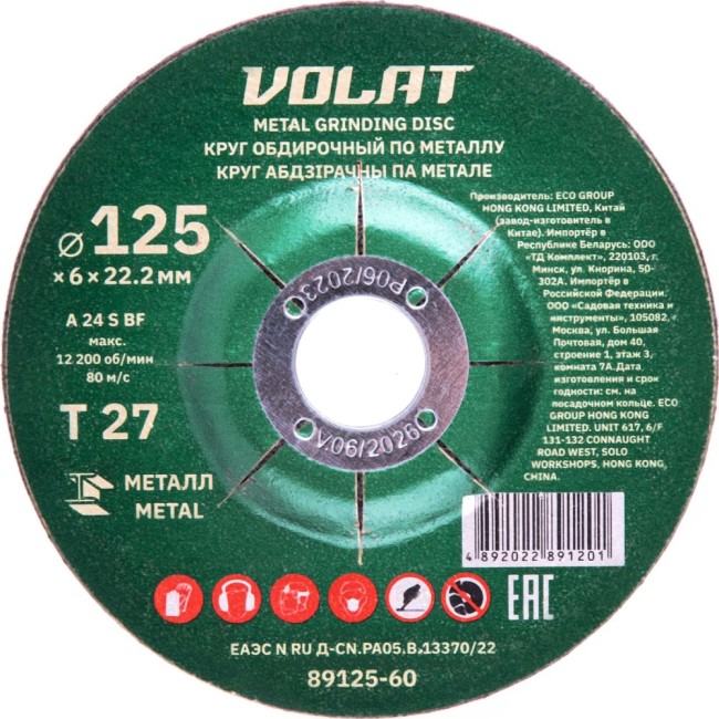 Обдирочный круг по металлу ВОЛАТ 89125-60
