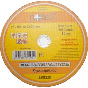 Круг отрезной по металлу Pobedit 5501228 Круг отрезной по металлу Pobedit 5501228