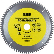 Твердосплавный диск пильный по ламинату Гранит 625580 Твердосплавный диск пильный по ламинату Гранит 625580