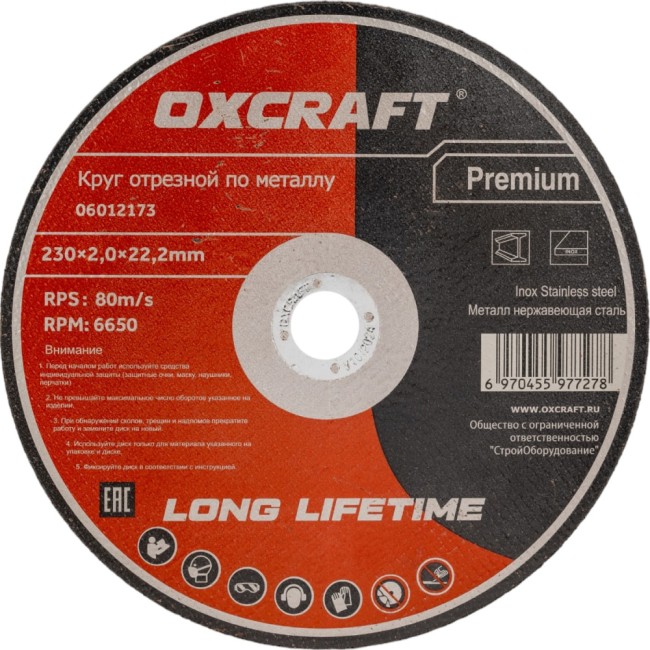 Отрезной круг по металлу OXCRAFT Premium PO000105777