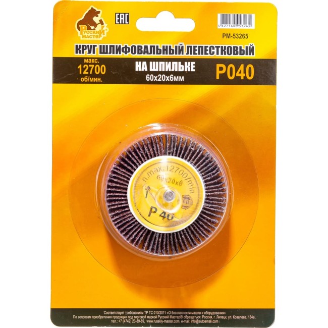 Лепестковый круг шлифовальный Русский Мастер РМ-53265