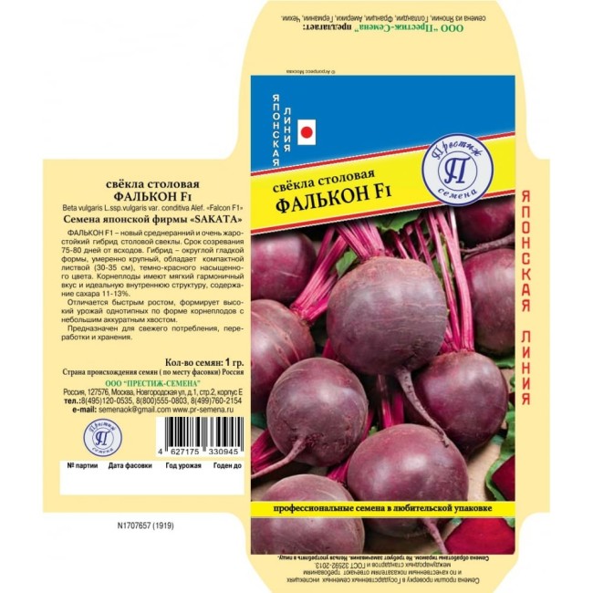 Столовая свекла семена Престиж-Семена Фалькон F1 00032081