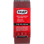 Бесконечная абразивная лента Кедр 54733 Бесконечная абразивная лента Кедр 54733