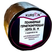 Полимерная герметизирующая лента KURSON GL-M 4603378024317