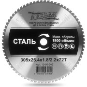 Диск тст для резки стали 305x25.4x1.8/2.2 мм, 72T MESSER 10-50-305 Диск тст для резки стали 305x25.4x1.8/2.2 мм, 72T MESSER 10-50-305